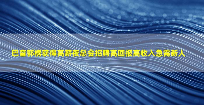 绵阳KTV招聘